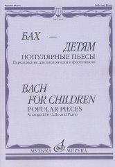Бах - детям. Популярные пьесы. Переложение для виолончели и фортепиано
