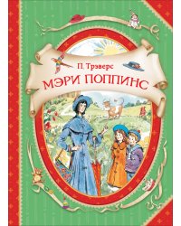 Мэри Поппинс