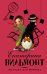 Обложка книги «Находка для шпиона» — Вильмонт Е.Н., ISBN 9785171073138