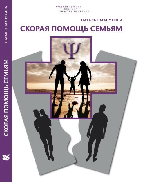 Скорая помощь семьям