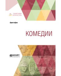 Комедии