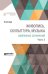 Живопись, скульптура, музыка. Избранные сочинения в 6-ти частях. Часть 5