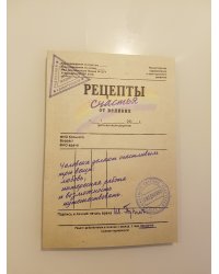 Ежедневник. Рецепты счастья