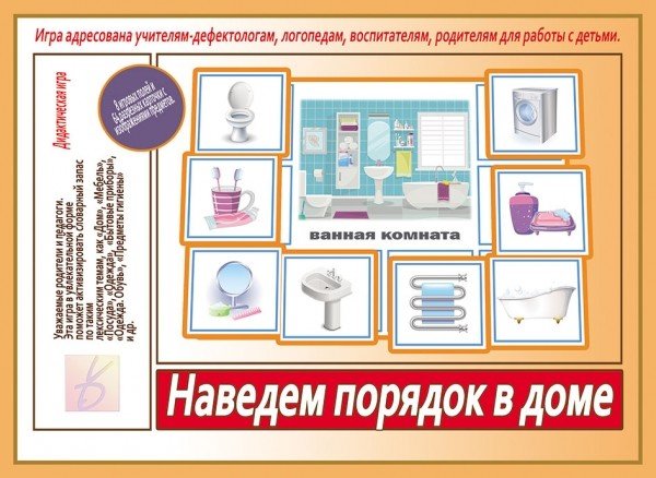 Обложка книги «Дидактическая игра "Наведем порядок в доме"»