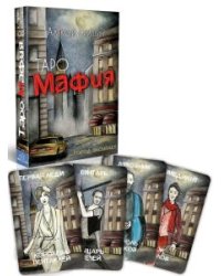 Таро Мафия