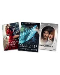 DVD. Коллекция драм: Том 1. Холодное танго / Заложники / Коллектор (количество DVD дисков: 3)