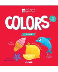 Colors. Цвета