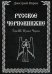 Русское Чернокнижие. Том 3: Культ Черта