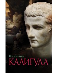 Калигула