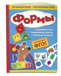 Формы. ФГОС