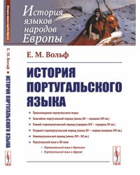 История португальского языка