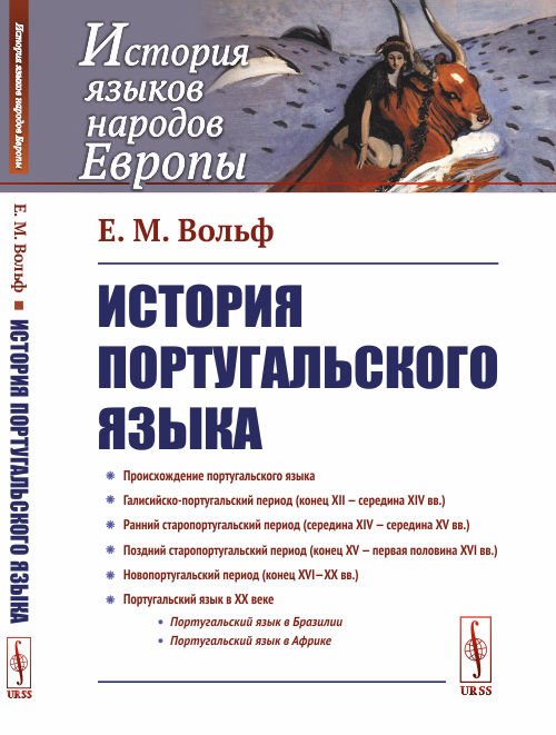 История португальского языка