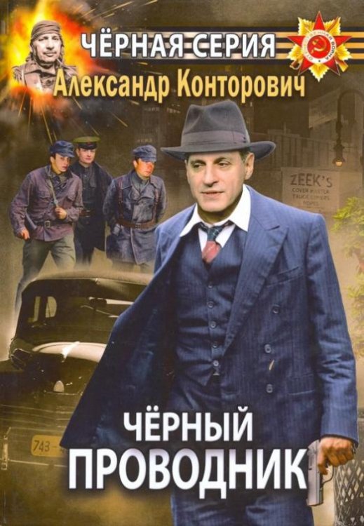 Черный проводник