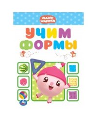 Учим формы