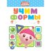 Учим формы