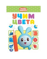 Учим цвета