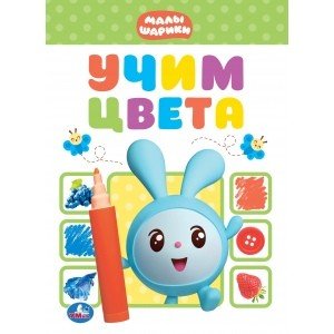 Учим цвета