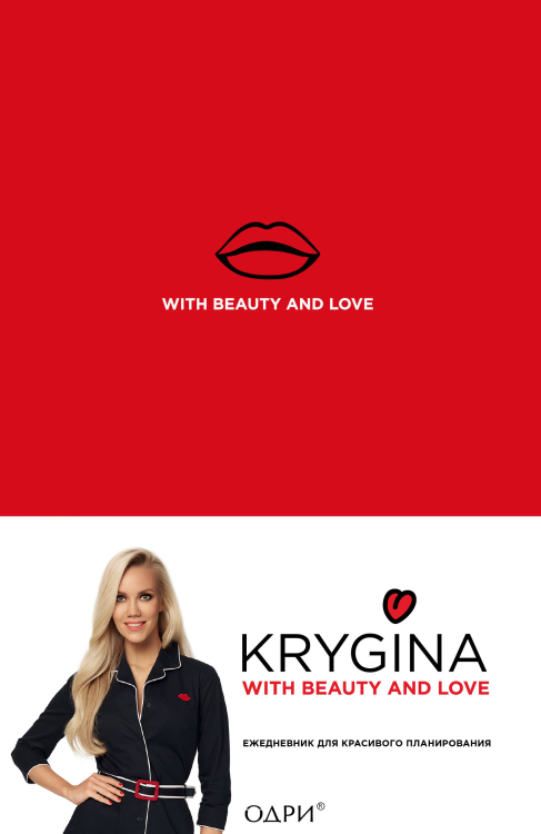 Ежедневник для красивого планирования. Елена Крыгина. Черное платье Ежедневник для красивого планирования. Елена Крыгина. Черное платье