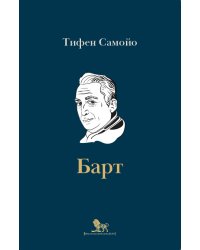 Барт