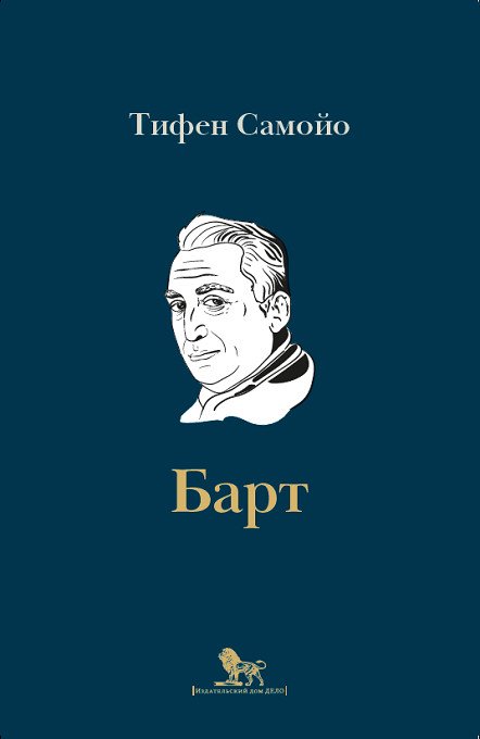 Барт