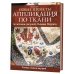 Новые проекты. Аппликация по ткани по мотивам рисунков Уильяма Морриса. Схемы стежки внутри