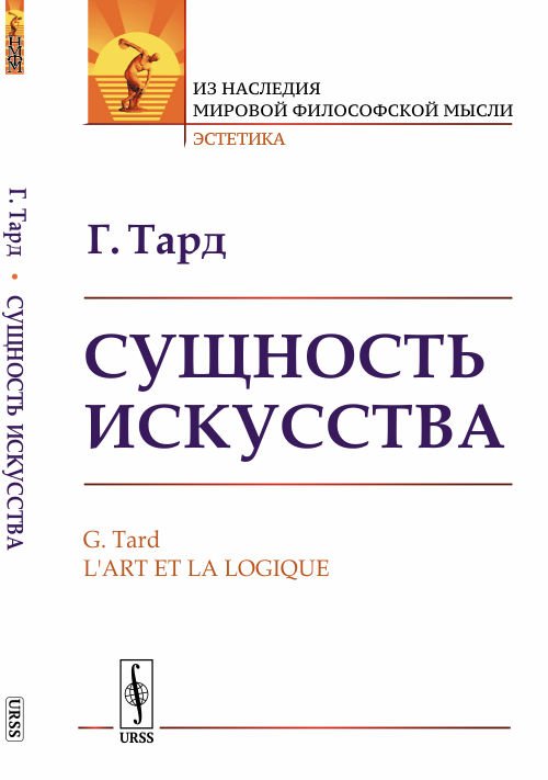 Сущность искусства