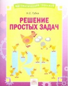 Решение простых задач