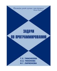 Задачи по программированию