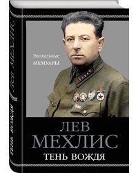 Тень вождя