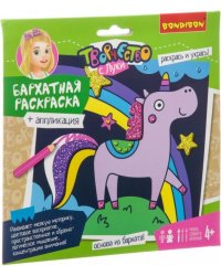 Раскраска бархатная и аппликация