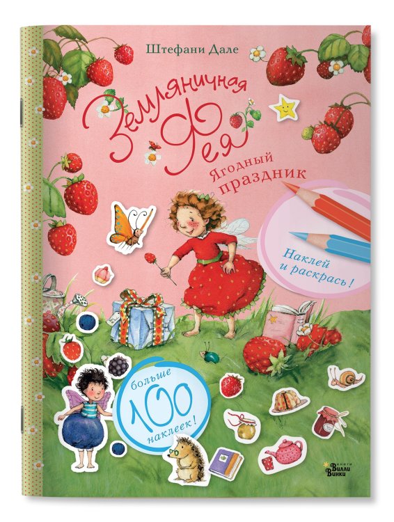 Ягодный праздник