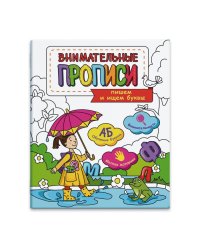 Ищем и пишем буквы