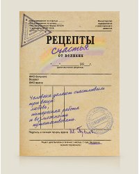 Ежедневник. Рецепты успеха