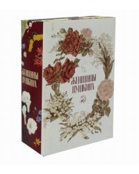 Женщины Пушкина. Комплект в 3-х книгах (количество томов: 3)
