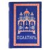 Псалтирь