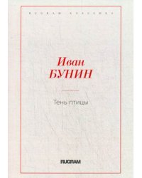 Тень птицы