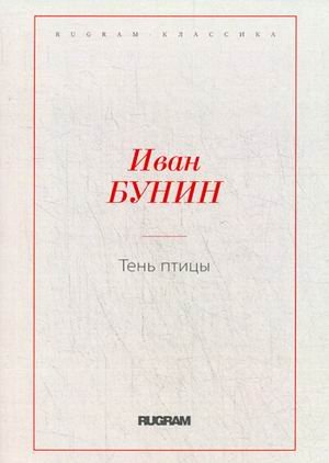 Тень птицы
