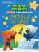МимиМишки. Звездная история. Комикс с раскрасками