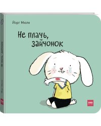 Не плачь, зайчонок!