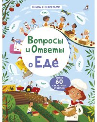 Вопросы и ответы о еде