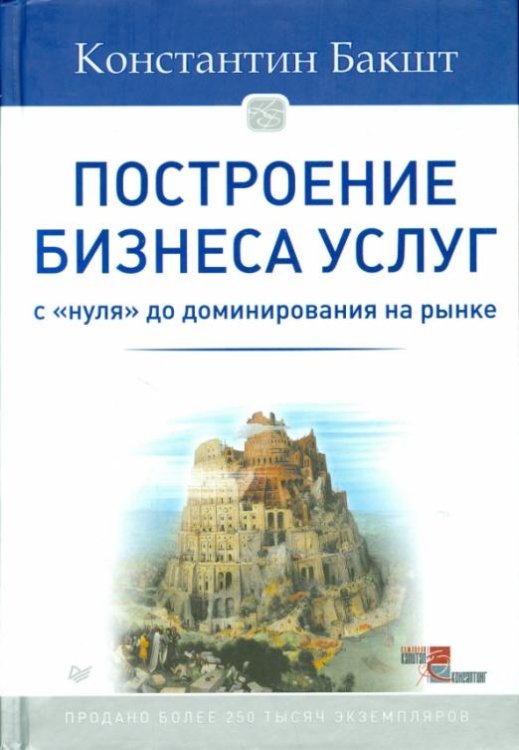 Построение бизнеса услуг. С "нуля" до доминирования на рынке