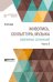Живопись, скульптура, музыка. Избранные сочинения в 6-ти частях. Часть 6