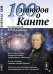 Обложка книги «100 этюдов о Канте» — Васильев В.В., ISBN 9785397066761