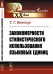 Закономерности стилистического использования языковых единиц