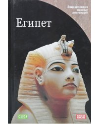 Египет
