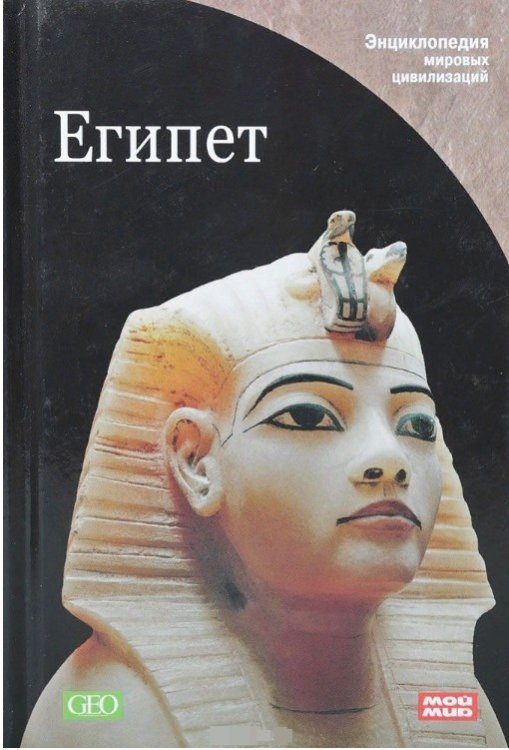 Египет