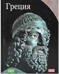 Греция