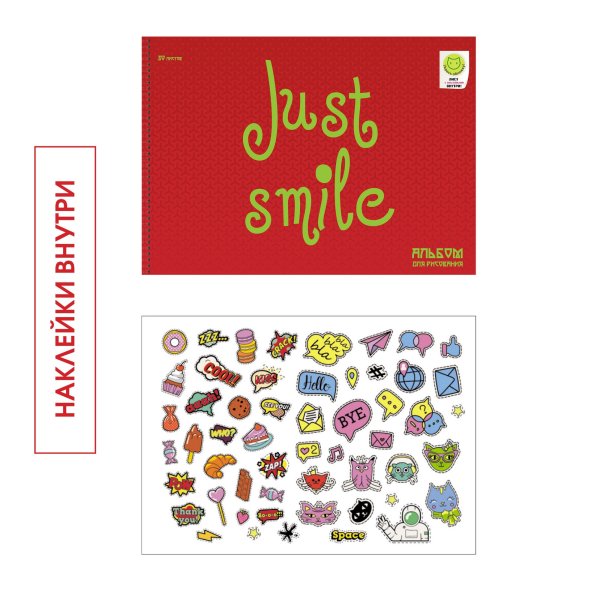Альбомы для рисования. Just smile, 30 листов