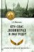 Кто спас Ленинград в 1941 году?