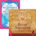 Магия Афродиты. Мужчина и Женщина (комплект из 2 книг) (количество томов: 2)